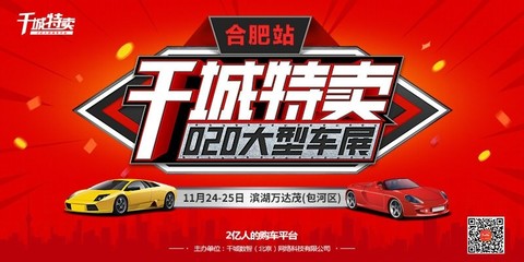 購車優惠不必等 合肥車展驚喜相約啟辰展臺 | 千城特賣