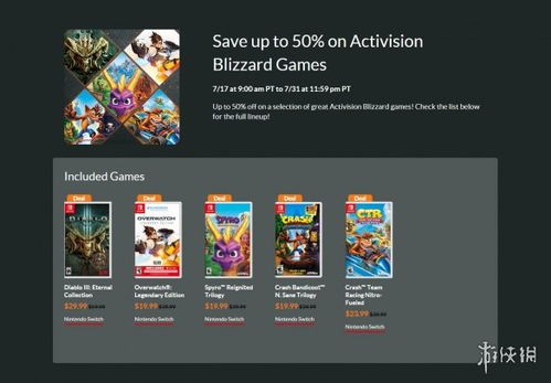 暗黑3 守望先鋒 半價 卡普空 動視ns游戲促銷