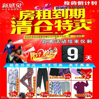 房租到期清倉特賣