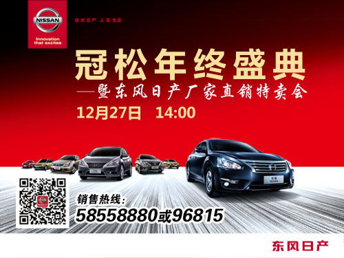 冠松年終盛典暨廠價直銷特賣會 特賣資訊