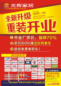 光輝家具城重裝開業盛典 百強品牌廠價冰峰特賣，猛降70%引爆搶購熱潮