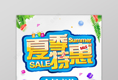 2023夏季特賣會盛大開啟，清涼一夏驚喜不斷