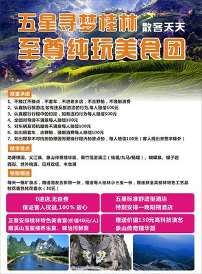 桂林+陽朔+漓江+龍脊梯田4日3晚0購物跟團游——沉醉山水畫廊，體驗民俗傳奇
