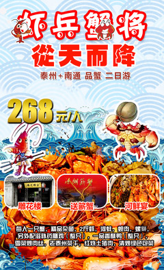 江蘇泰州+南通2日1晚跟團游 鳳城河、雕花樓、綠博園，送蟹送蝦特惠268元起