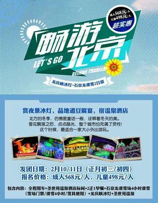 冰雪奇緣，樂游延慶 2日1晚賞雪游，盡享龍慶峽冰燈與石京龍滑雪